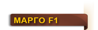 margo_f1_ru